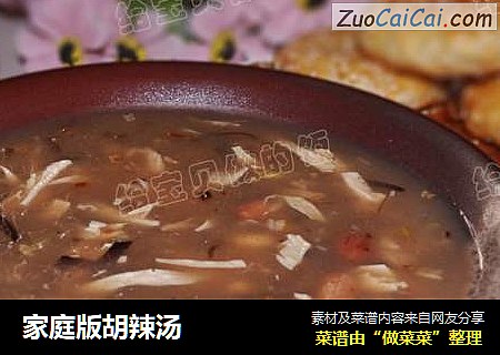 家庭版胡辣汤
