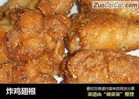 炸鸡翅根