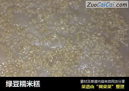 绿豆糯米糕