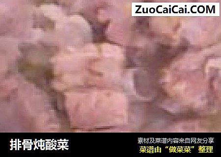 排骨炖酸菜