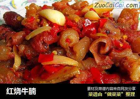 红烧牛腩