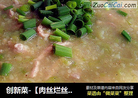 创新菜-【肉丝烂丝瓜】