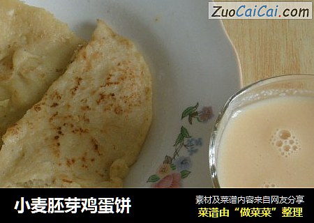 小麦胚芽鸡蛋饼