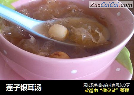 莲子银耳汤