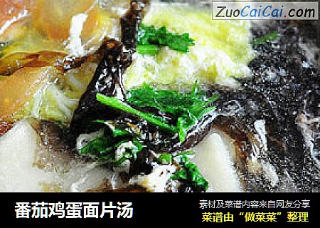 番茄鸡蛋面片汤