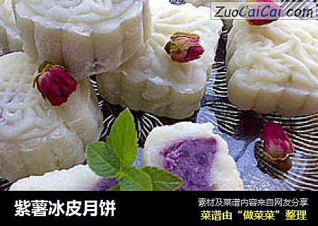 紫薯冰皮月饼