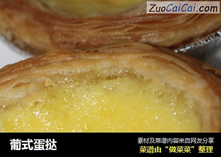 葡式蛋挞