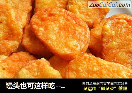 馒头也可这样吃-------清炸馒头