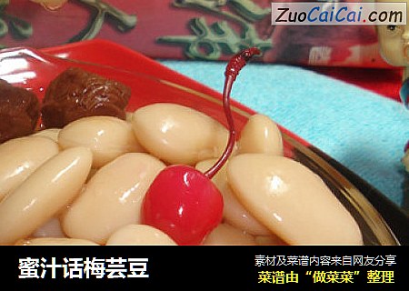 蜜汁话梅芸豆