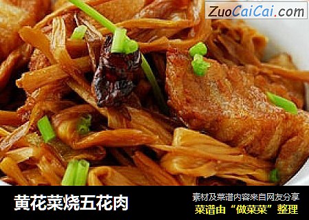 黄花菜烧五花肉