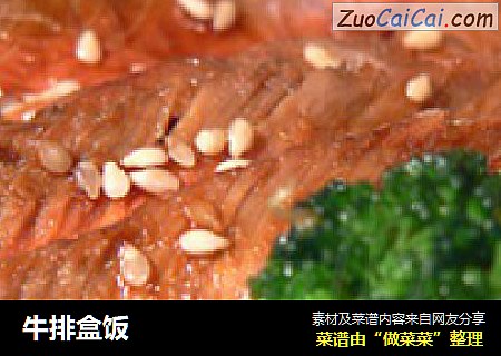 牛排盒饭