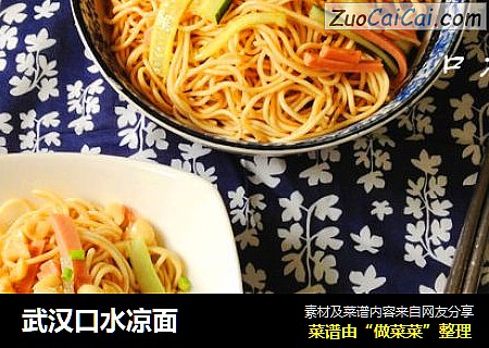 武汉口水凉面