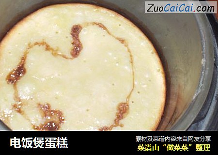 电饭煲蛋糕