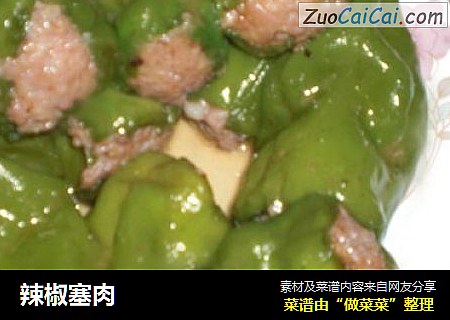 辣椒塞肉