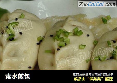 素水煎包
