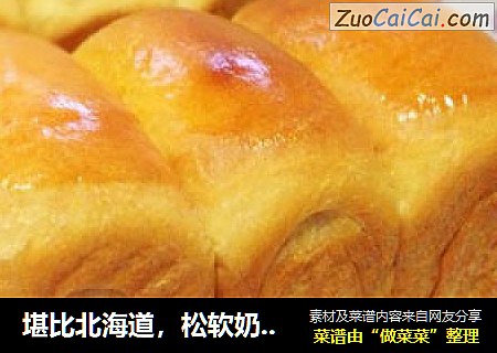 堪比北海道，松软奶香十足——烫种鲜奶油吐司