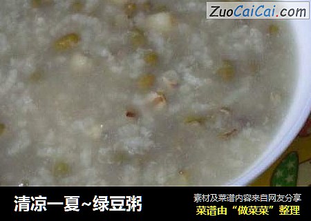 清凉一夏~绿豆粥