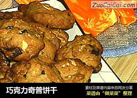 巧克力奇普饼干