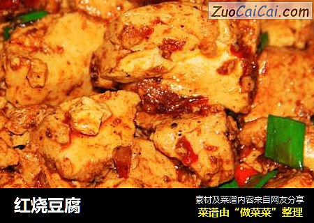 红烧豆腐
