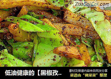 低油健康的【黑椒孜然土豆条】（非油炸吃出油炸的口感）
