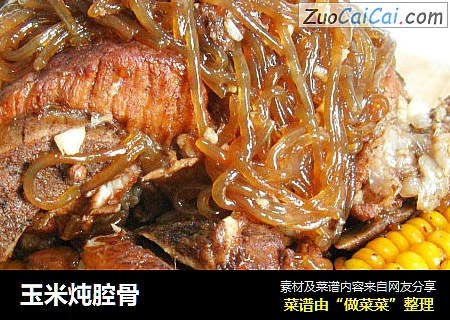 玉米炖腔骨