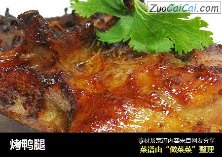 烤鸭腿