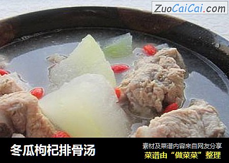 冬瓜枸杞排骨汤