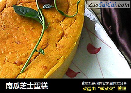 南瓜芝士蛋糕