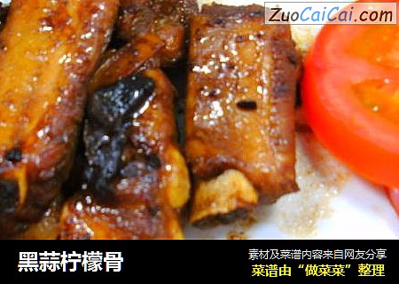 黑蒜柠檬骨
