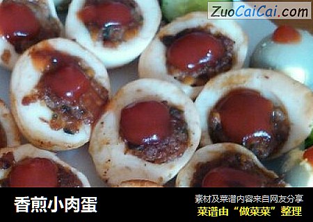 香煎小肉蛋