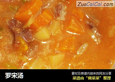 罗宋汤