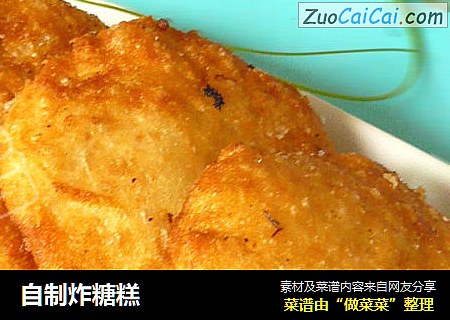 自制炸糖糕