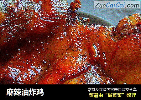 麻辣油炸鸡