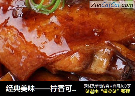 经典美味——柠香可乐鸡翅