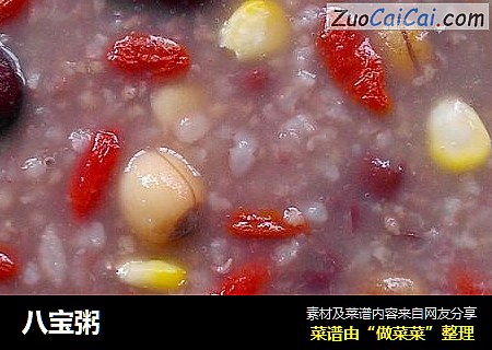 八宝粥