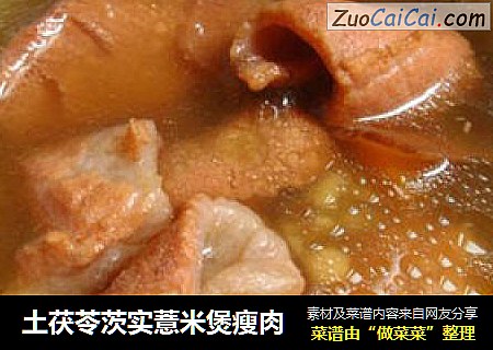土茯苓茨实薏米煲瘦肉