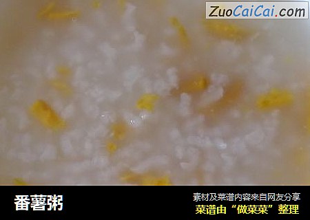 番薯粥