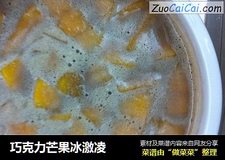 巧克力芒果冰激凌