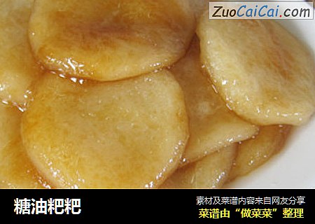 糖油粑粑