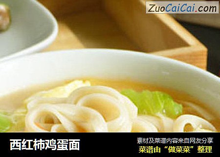 西红柿鸡蛋面