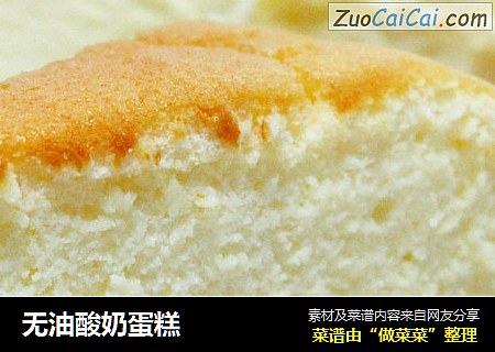无油酸奶蛋糕