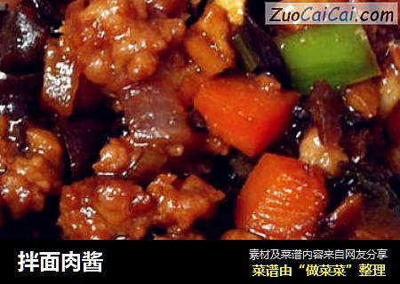 拌面肉酱