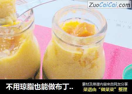 不用琼脂也能做布丁之芒果布丁