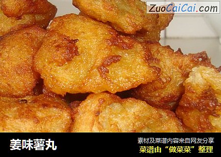 姜味薯丸
