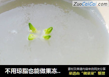 不用琼脂也能做果冻之二香梨布丁