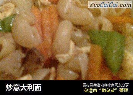 炒意大利面