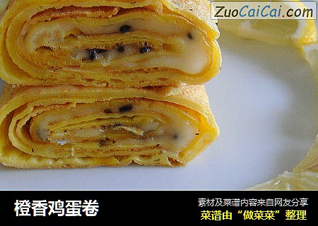 橙香鸡蛋卷
