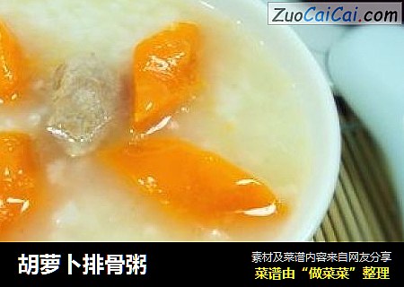 胡萝卜排骨粥