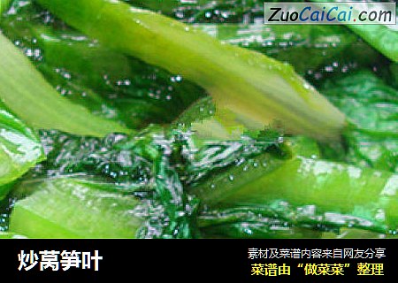 炒莴笋叶