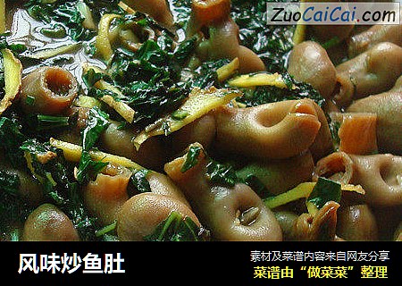 风味炒鱼肚